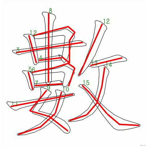 曾 筆畫數|漢字: 曾的筆畫順序 (“曾”12劃) 